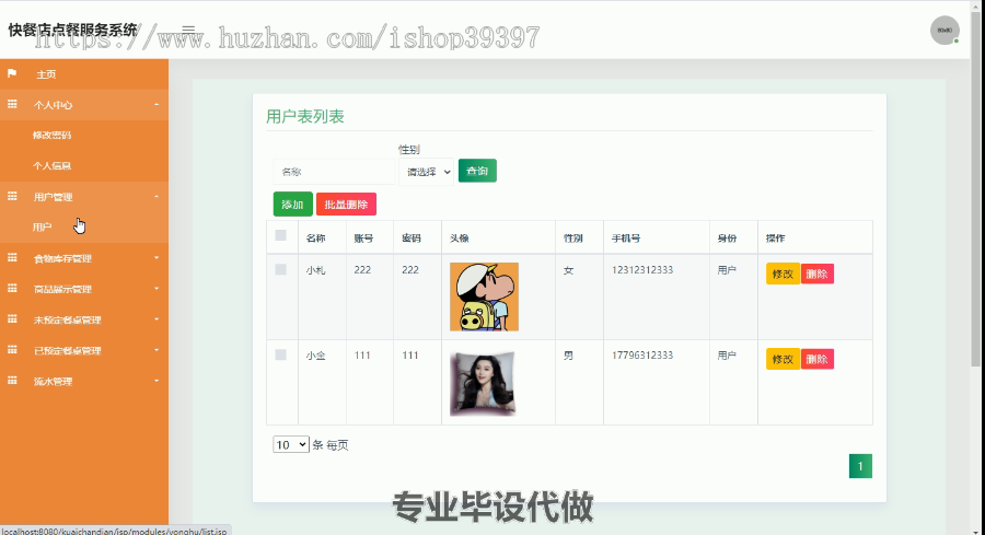 毕设ssm080削面快餐店点餐服务系统的+jsp毕业设计