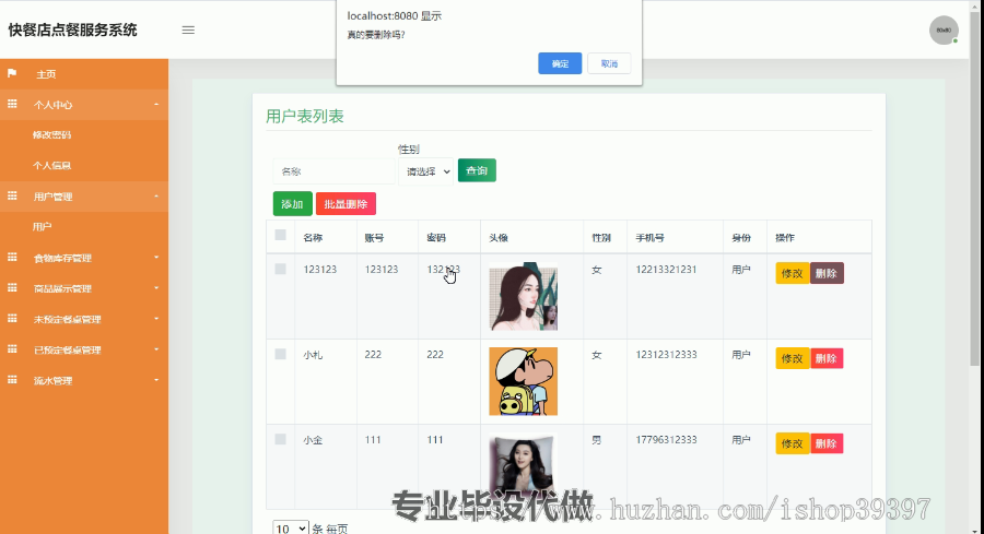 毕设ssm080削面快餐店点餐服务系统的+jsp毕业设计