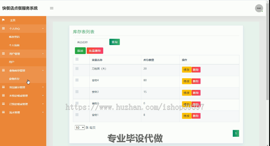 毕设ssm080削面快餐店点餐服务系统的+jsp毕业设计