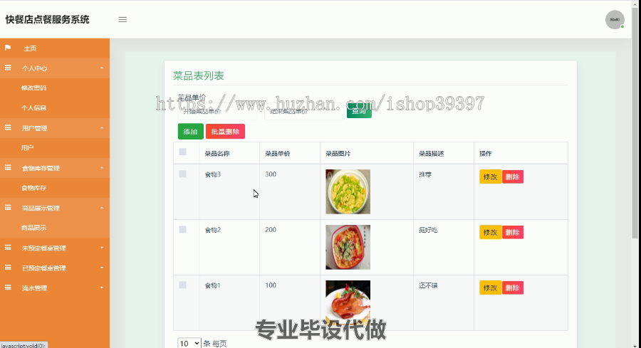毕设ssm080削面快餐店点餐服务系统的+jsp毕业设计