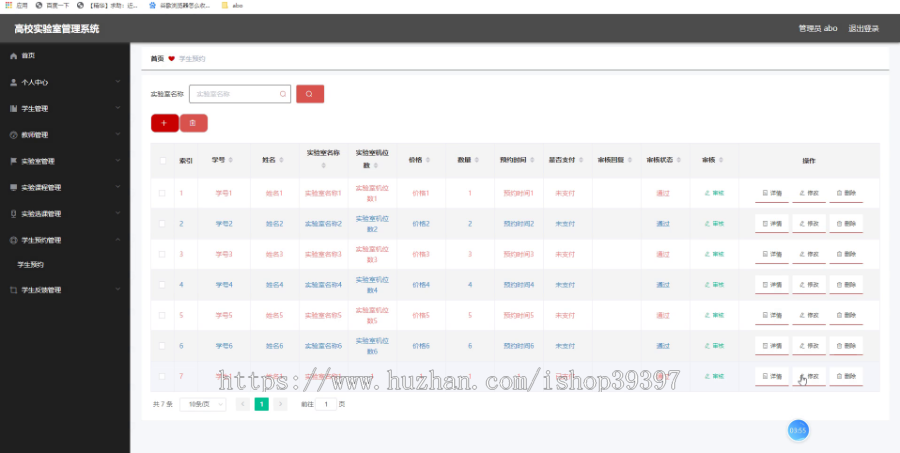 毕设ssm081高校实验室管理系统的+vue毕业设计