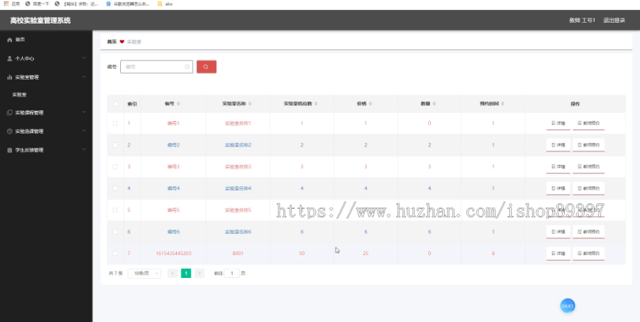毕设ssm081高校实验室管理系统的+vue毕业设计