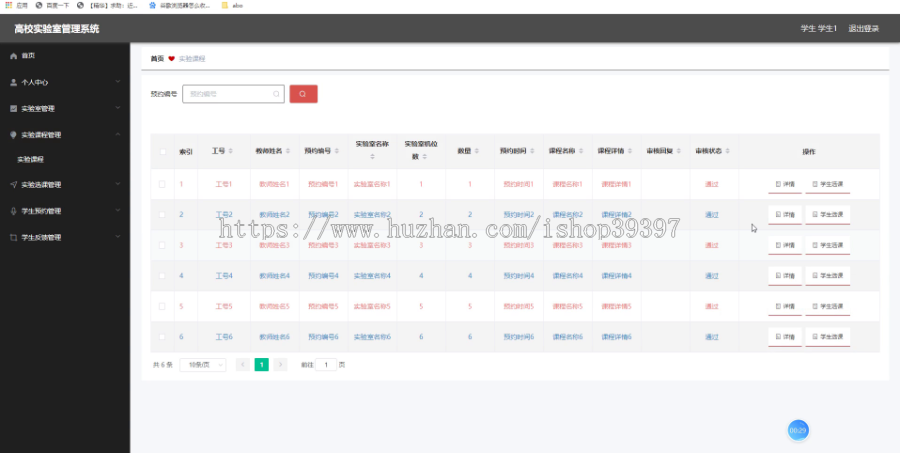 毕设ssm081高校实验室管理系统的+vue毕业设计