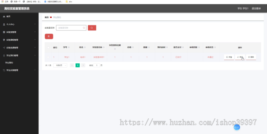 毕设ssm081高校实验室管理系统的+vue毕业设计