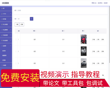 毕设ssm082基于java斗车交易系统+vue毕业设计
