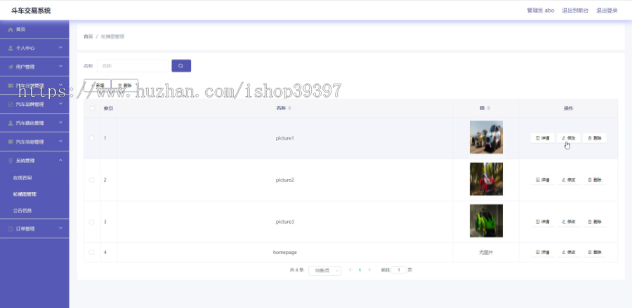 毕设ssm082基于java斗车交易系统+vue毕业设计