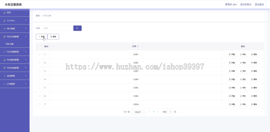 毕设ssm082基于java斗车交易系统+vue毕业设计