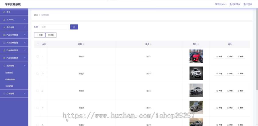 毕设ssm082基于java斗车交易系统+vue毕业设计