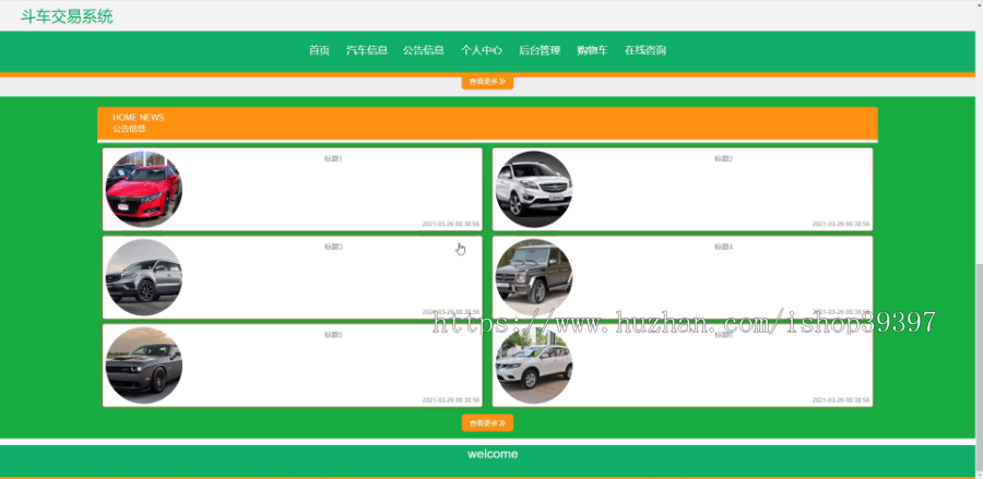 毕设ssm082基于java斗车交易系统+vue毕业设计