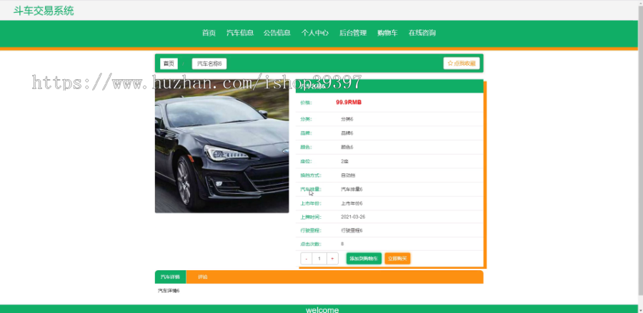 毕设ssm082基于java斗车交易系统+vue毕业设计