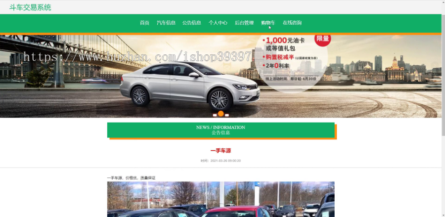毕设ssm082基于java斗车交易系统+vue毕业设计