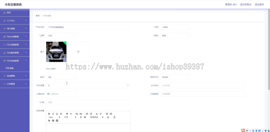 毕设ssm082基于java斗车交易系统+vue毕业设计