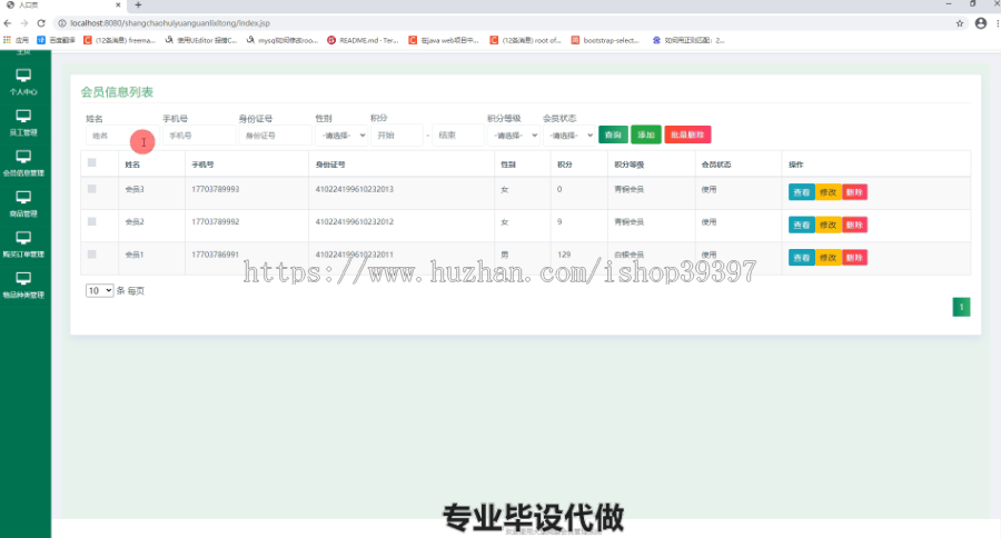 毕设ssm084基于ssm的大型商场会员管理系统+jsp毕业设计