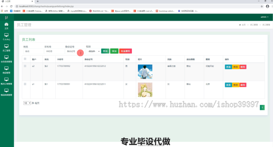 毕设ssm084基于ssm的大型商场会员管理系统+jsp毕业设计