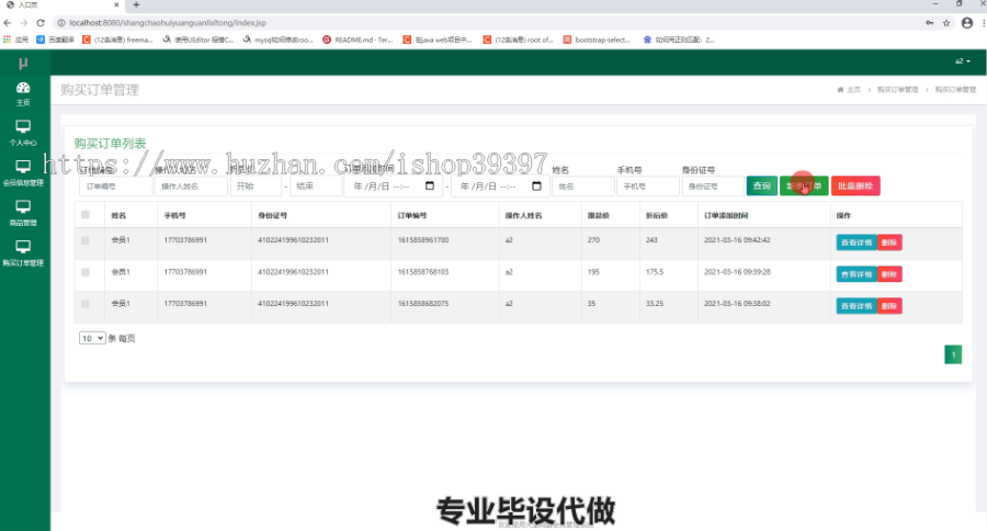 毕设ssm084基于ssm的大型商场会员管理系统+jsp毕业设计