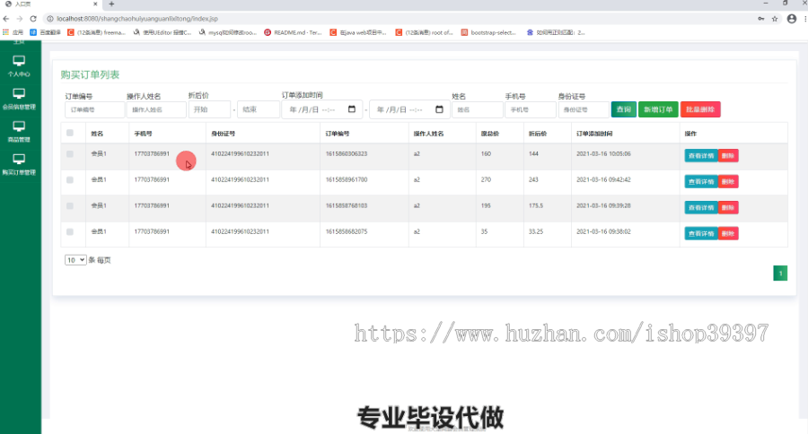 毕设ssm084基于ssm的大型商场会员管理系统+jsp毕业设计