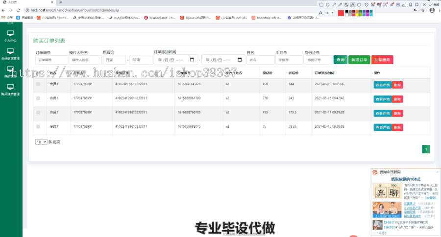 毕设ssm084基于ssm的大型商场会员管理系统+jsp毕业设计