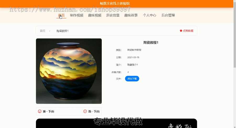 毕设ssm085鲸落文化线上体验馆+vue毕业设计