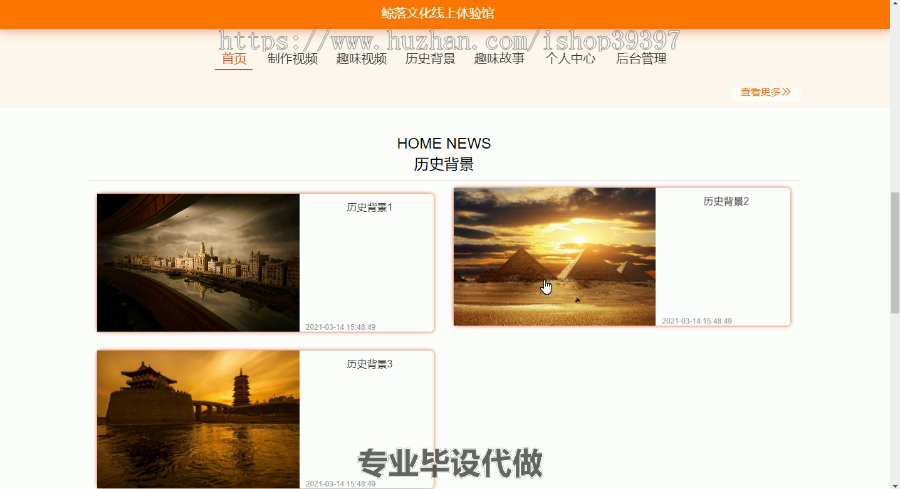 毕设ssm085鲸落文化线上体验馆+vue毕业设计