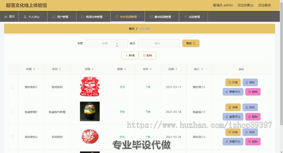 毕设ssm085鲸落文化线上体验馆+vue毕业设计