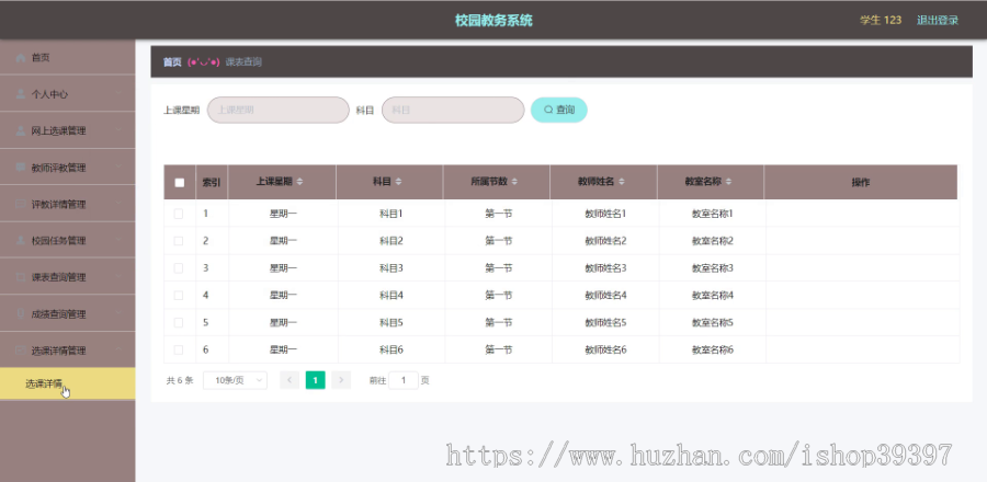 毕设ssm086校园教务系统+vue毕业设计