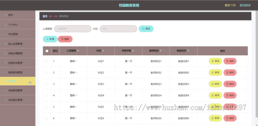 毕设ssm086校园教务系统+vue毕业设计