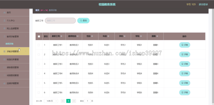 毕设ssm086校园教务系统+vue毕业设计