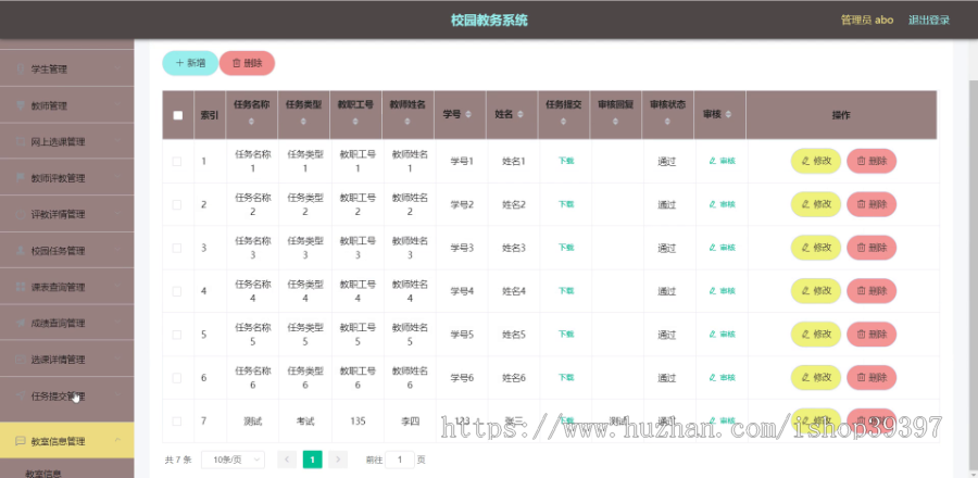 毕设ssm086校园教务系统+vue毕业设计