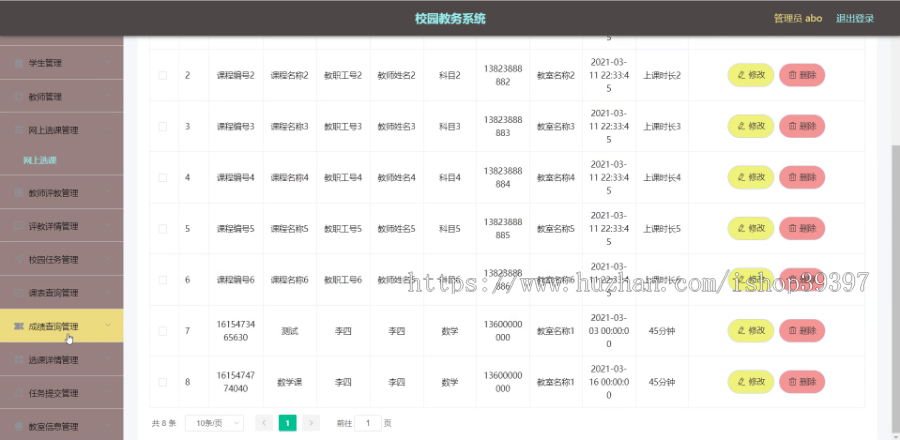 毕设ssm086校园教务系统+vue毕业设计