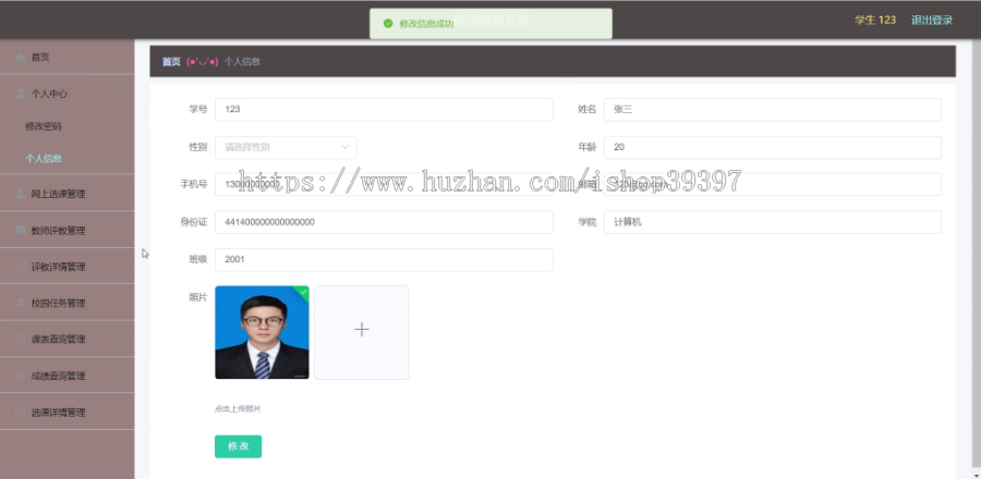 毕设ssm086校园教务系统+vue毕业设计