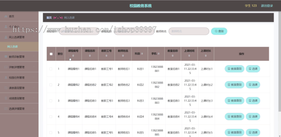 毕设ssm086校园教务系统+vue毕业设计