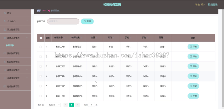 毕设ssm086校园教务系统+vue毕业设计