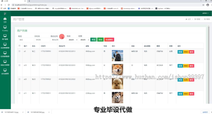 毕设ssm087会议管理系统ssm毕业设计