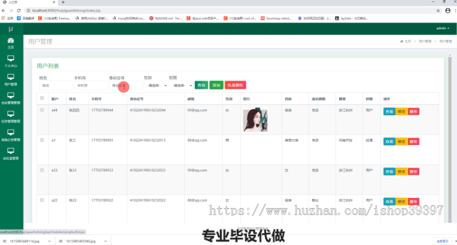 毕设ssm087会议管理系统ssm毕业设计