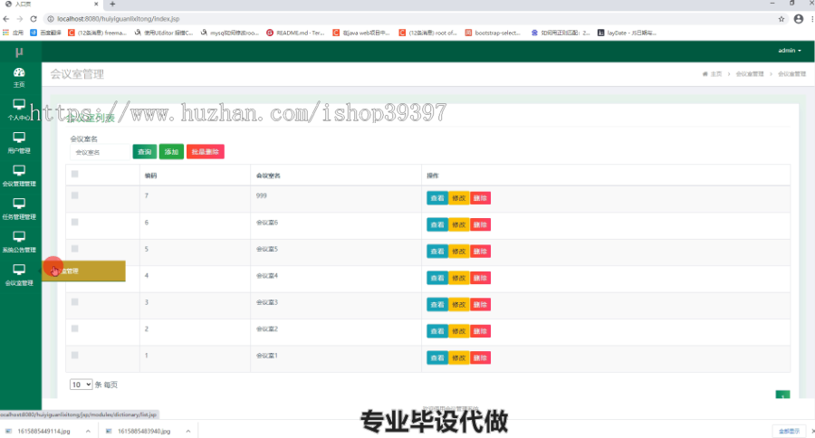 毕设ssm087会议管理系统ssm毕业设计