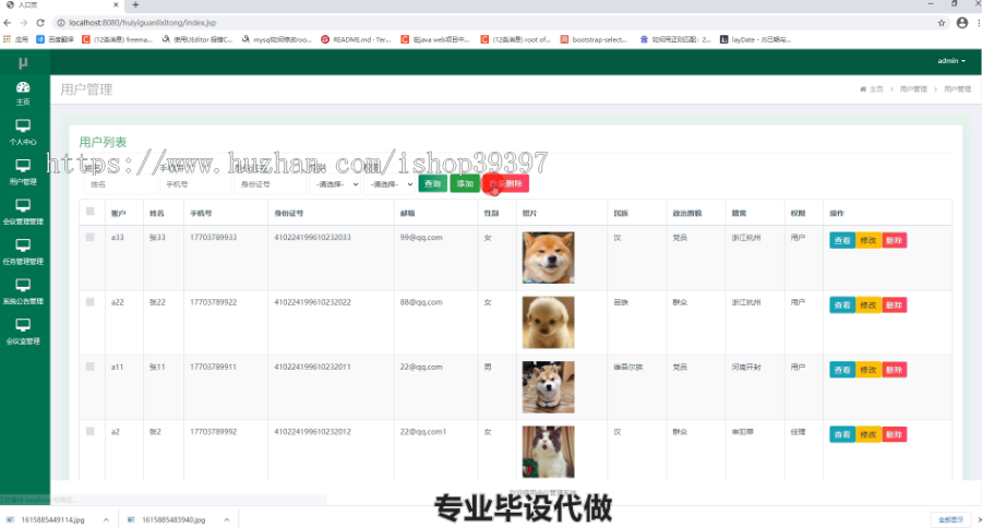 毕设ssm087会议管理系统ssm毕业设计