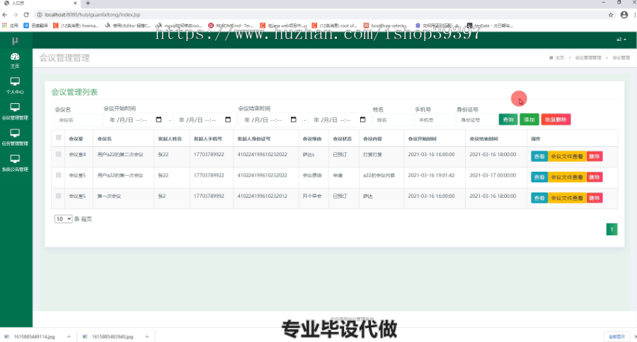 毕设ssm087会议管理系统ssm毕业设计