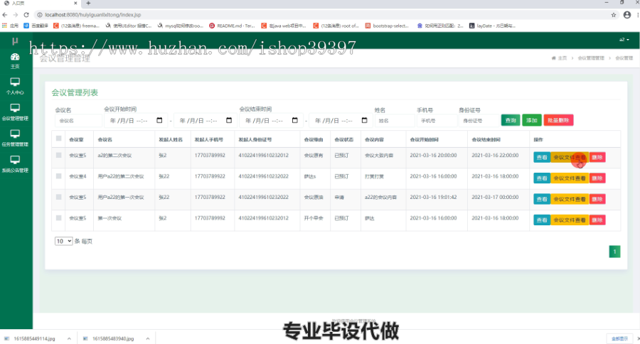 毕设ssm087会议管理系统ssm毕业设计