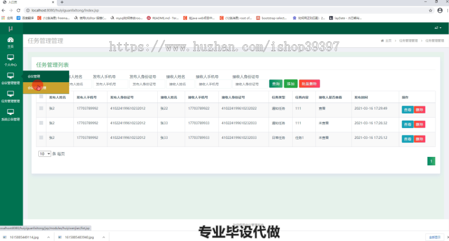 毕设ssm087会议管理系统ssm毕业设计