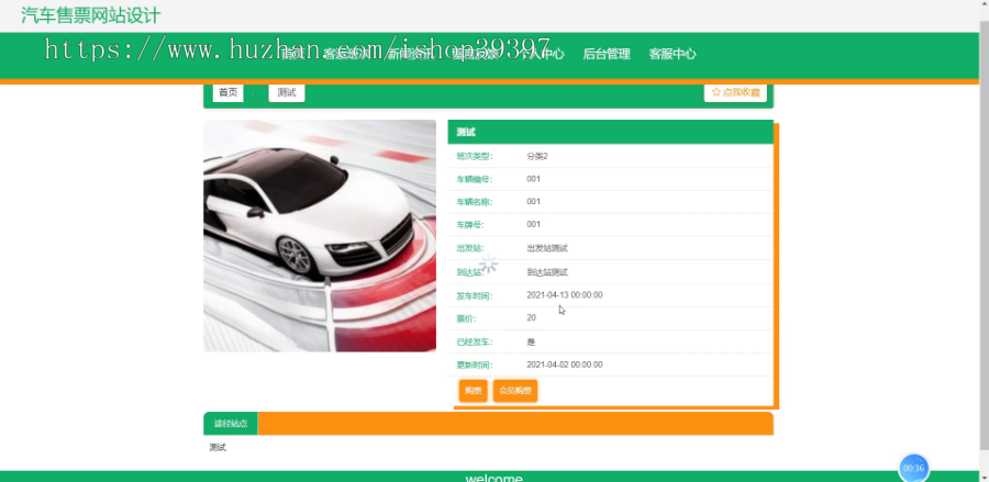 毕设ssm088基于JAVA的汽车售票网站abo+vue毕业设计