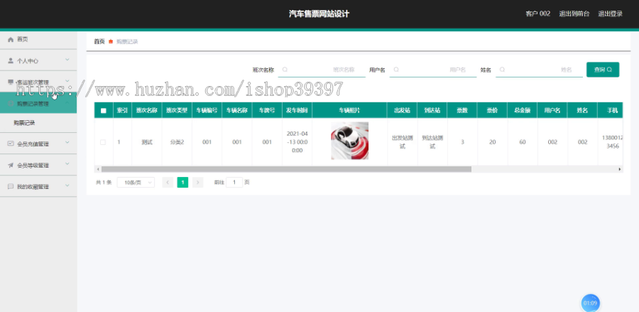 毕设ssm088基于JAVA的汽车售票网站abo+vue毕业设计
