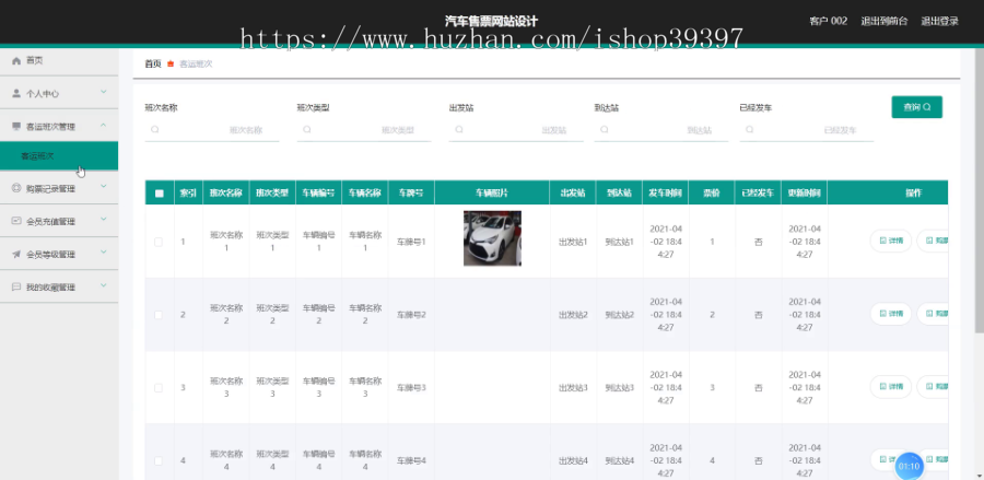 毕设ssm088基于JAVA的汽车售票网站abo+vue毕业设计
