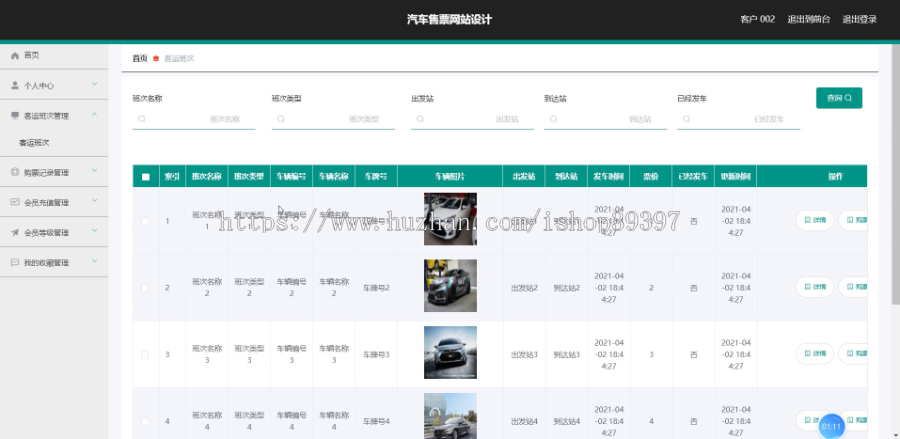 毕设ssm088基于JAVA的汽车售票网站abo+vue毕业设计