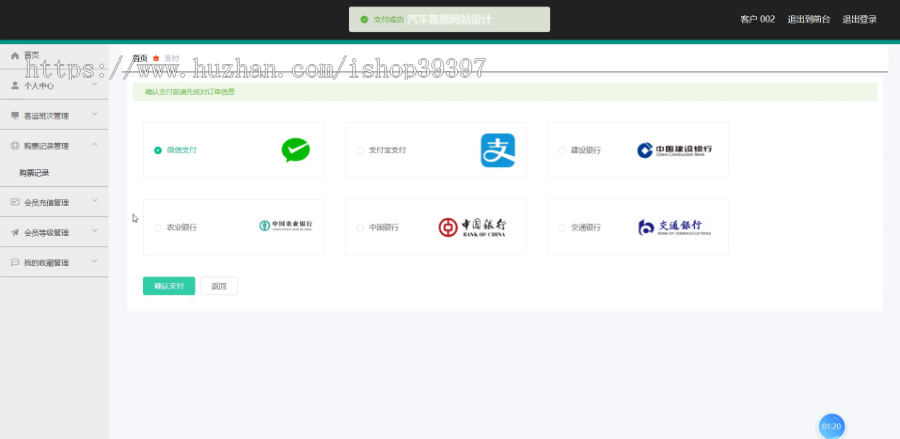 毕设ssm088基于JAVA的汽车售票网站abo+vue毕业设计