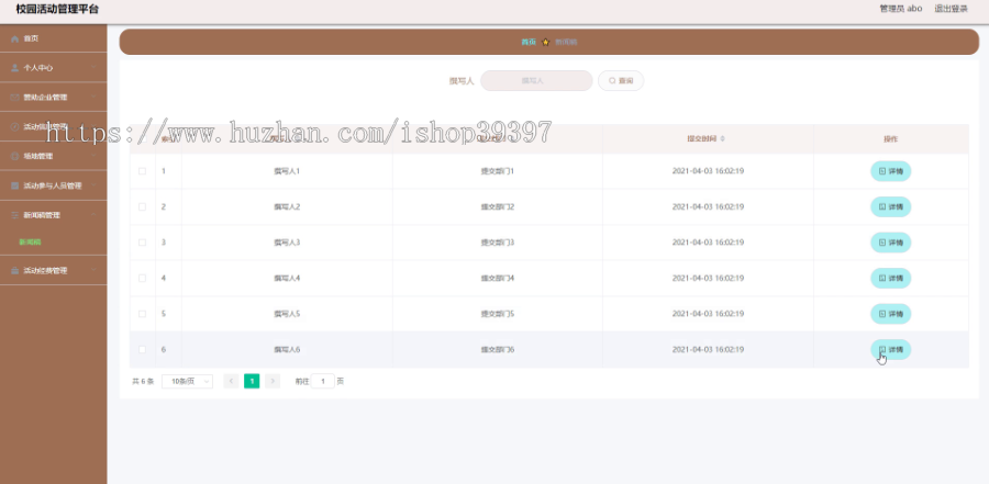 毕设ssm090校园活动管理平台+vue毕业设计