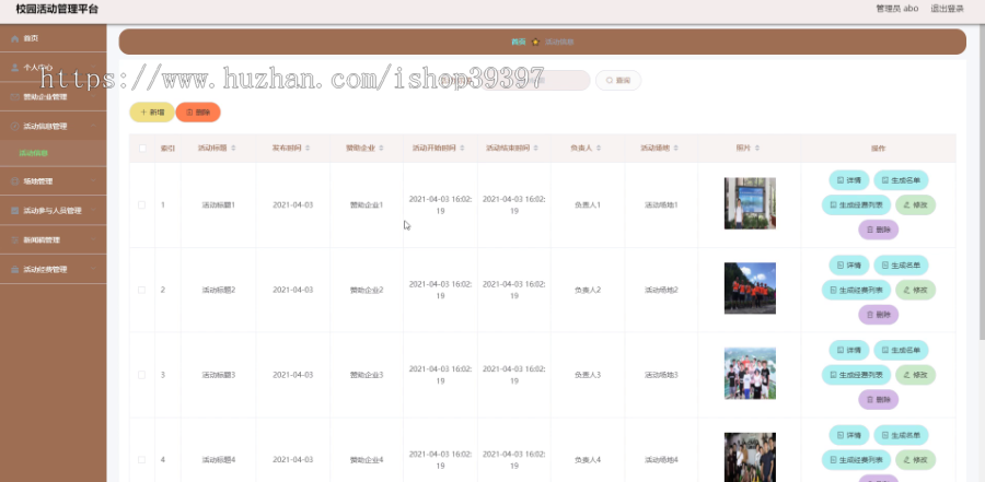 毕设ssm090校园活动管理平台+vue毕业设计