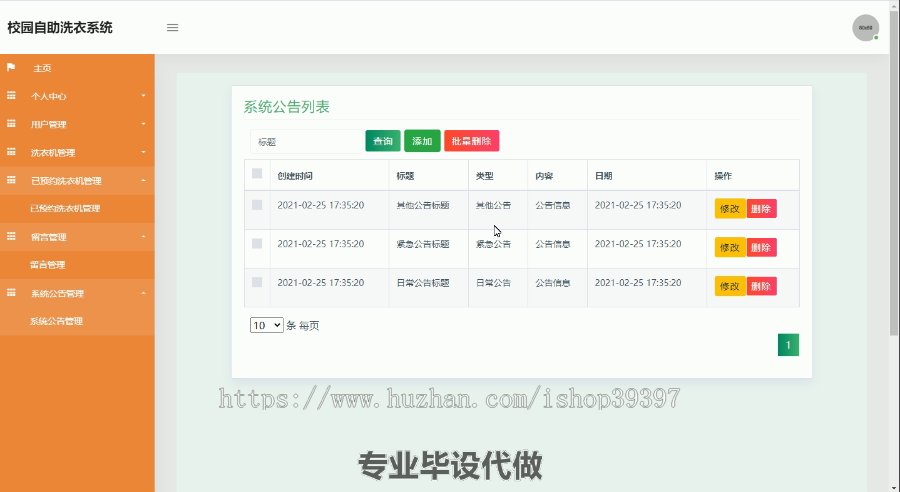 毕设ssm091校园自助洗衣系统的分析与设计+jsp毕业设计