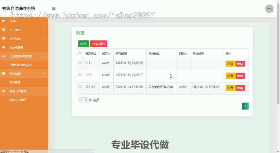 毕设ssm091校园自助洗衣系统的分析与设计+jsp毕业设计