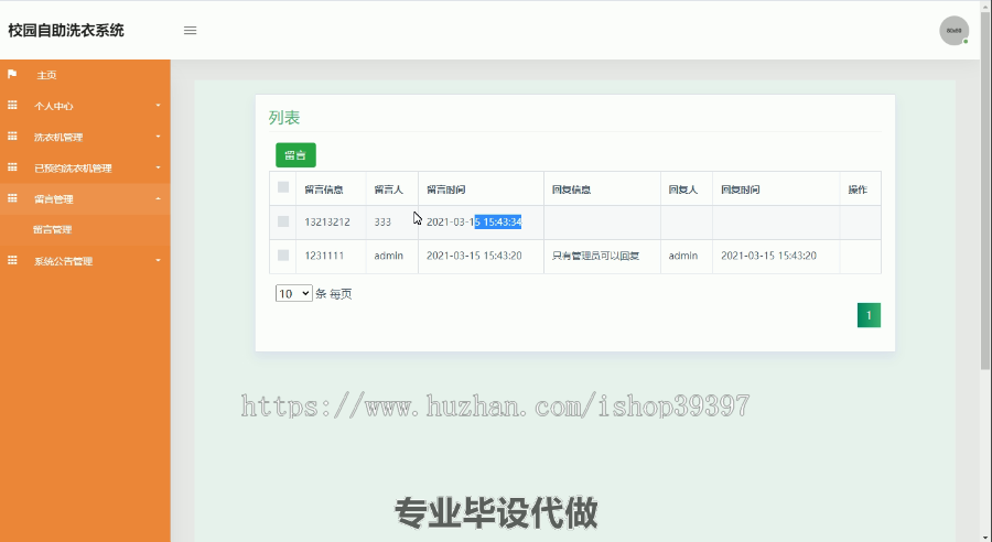 毕设ssm091校园自助洗衣系统的分析与设计+jsp毕业设计
