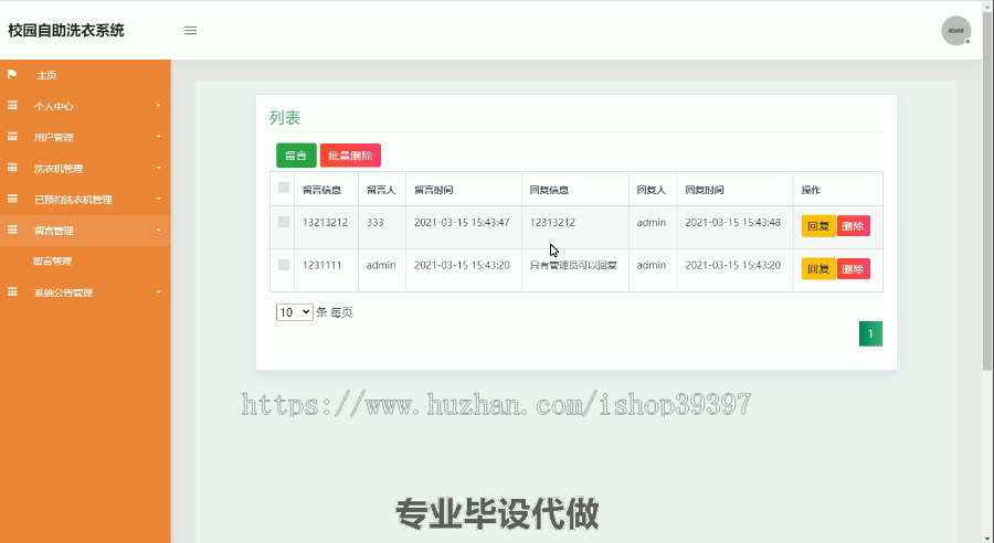 毕设ssm091校园自助洗衣系统的分析与设计+jsp毕业设计